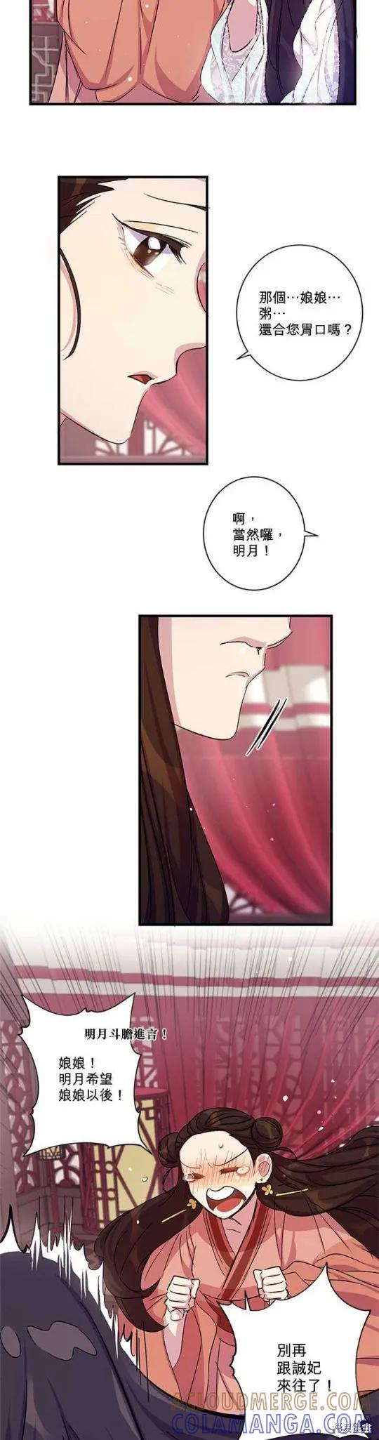 《异世界的野蛮皇后》第18话 第13页