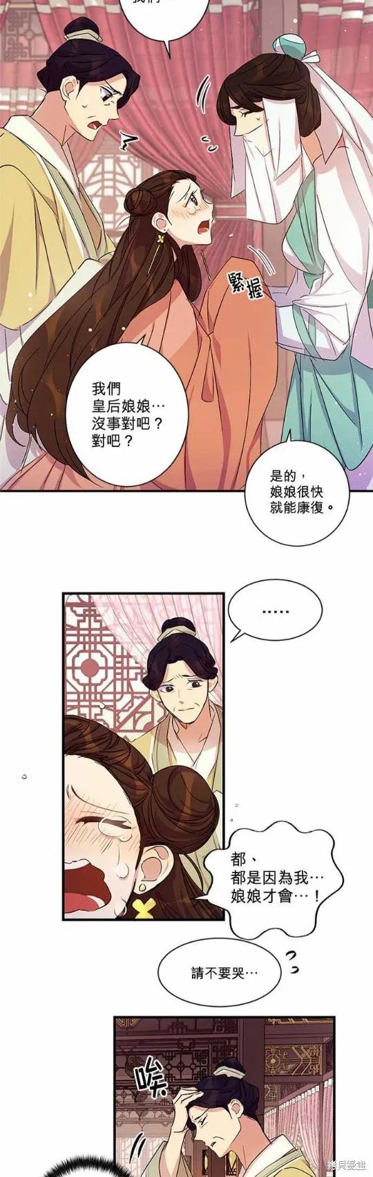 《异世界的野蛮皇后》第18话 第6页