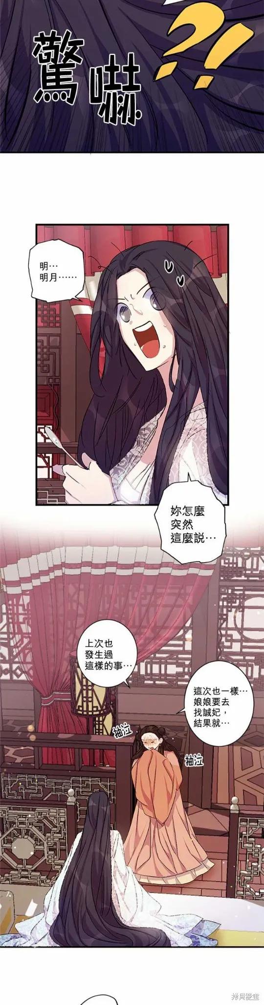 《异世界的野蛮皇后》第18话 第14页