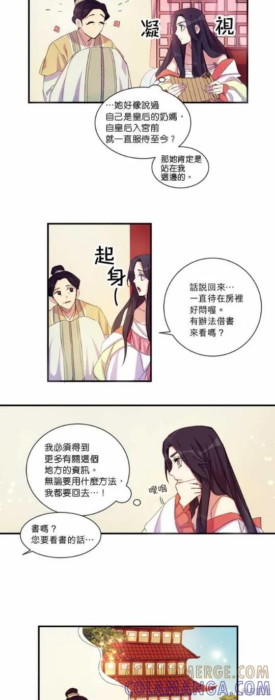 《异世界的野蛮皇后》第1话 第7页