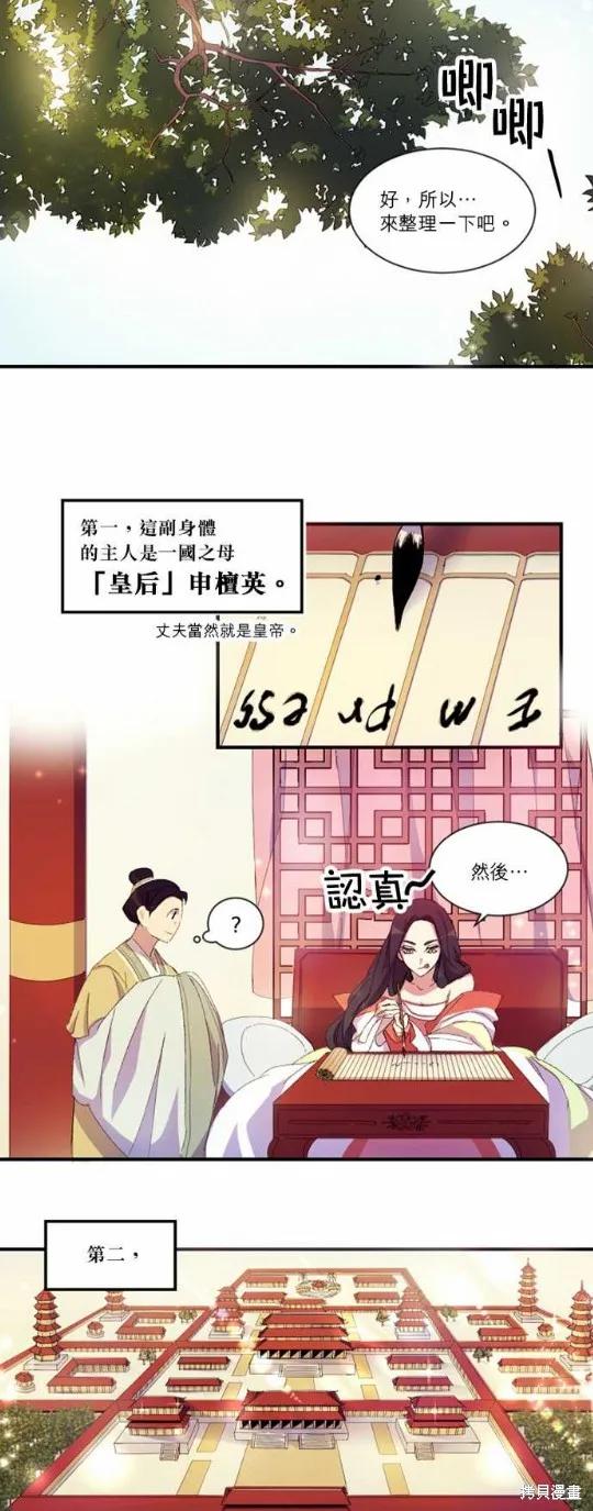 《异世界的野蛮皇后》第1话 第4页