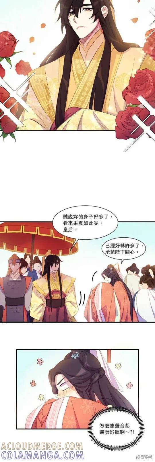《异世界的野蛮皇后》第1话 第17页