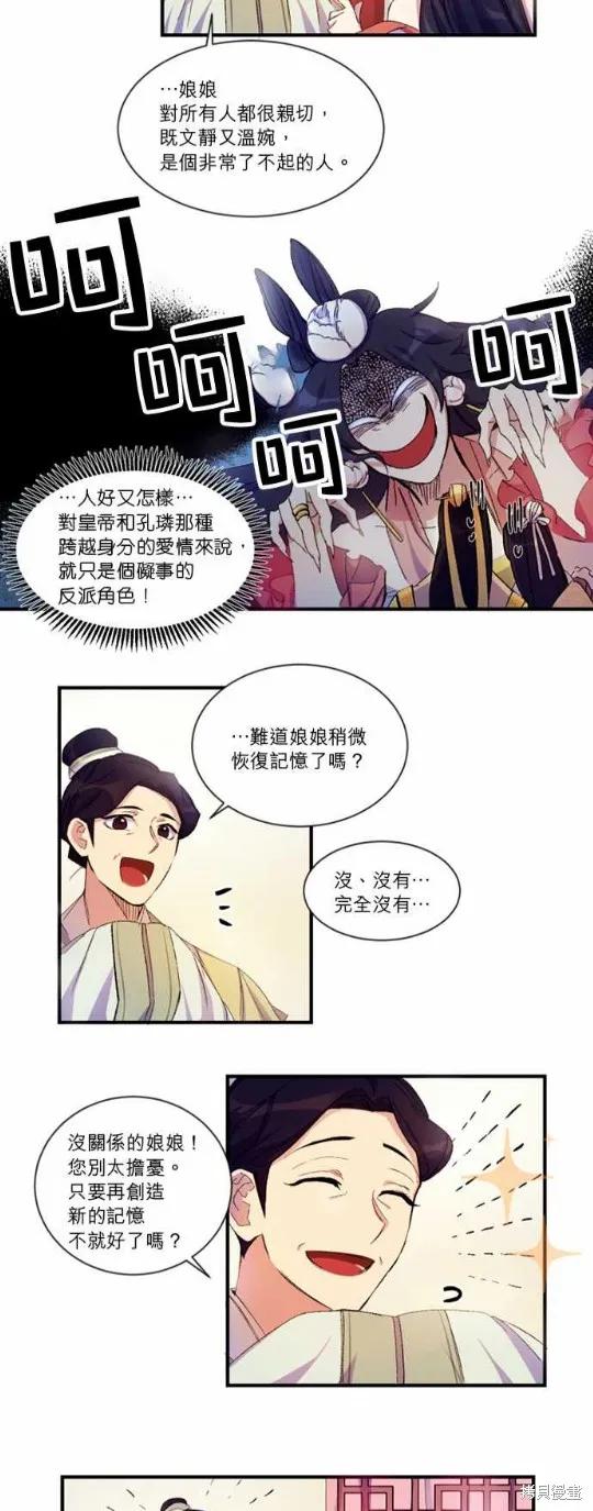 《异世界的野蛮皇后》第1话 第6页