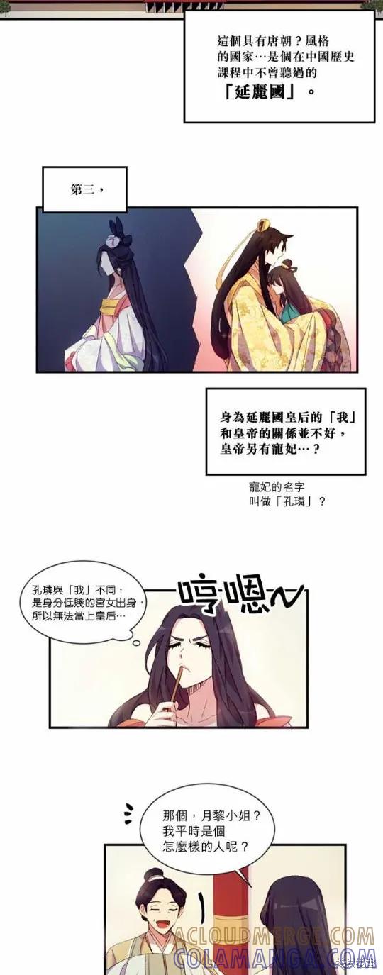 《异世界的野蛮皇后》第1话 第5页
