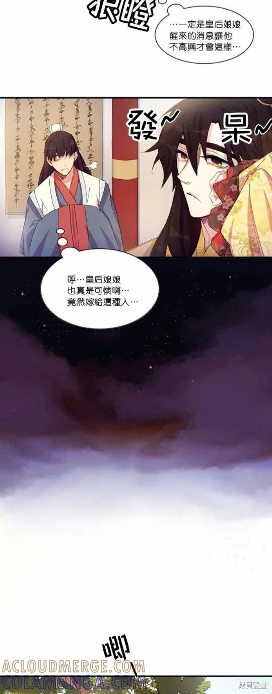 《异世界的野蛮皇后》第1话 第3页