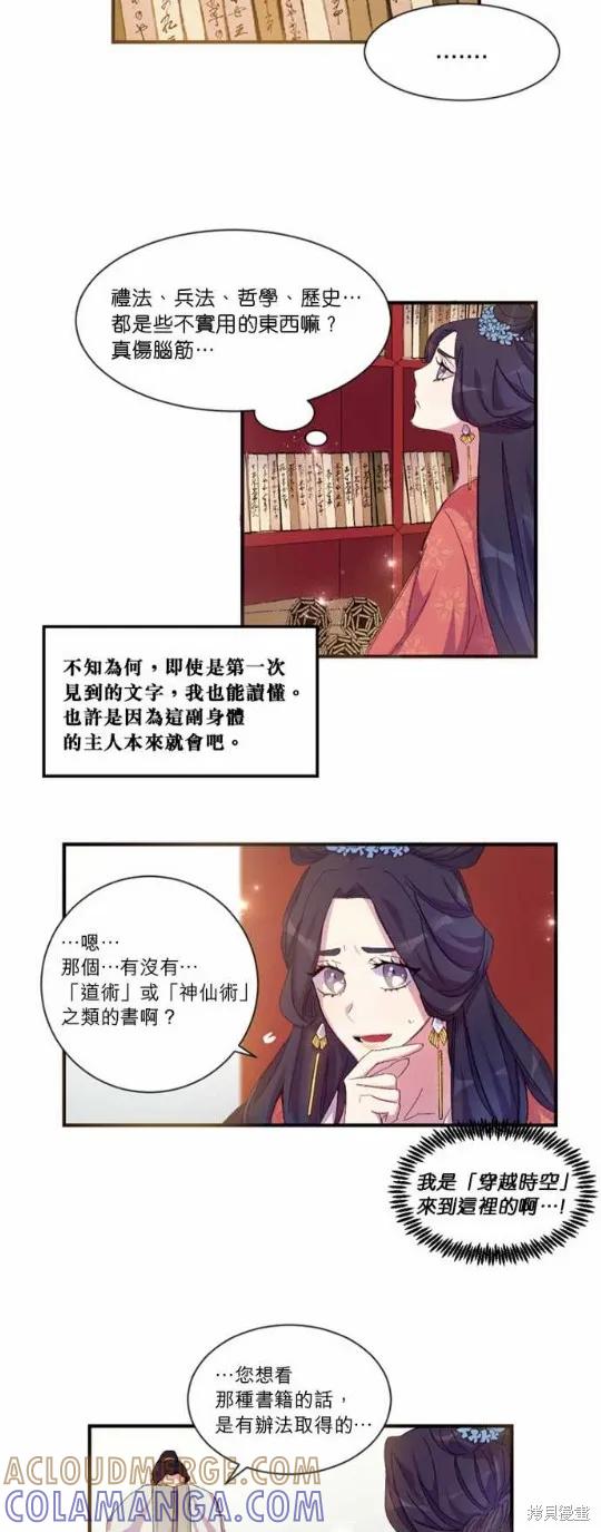 《异世界的野蛮皇后》第1话 第9页