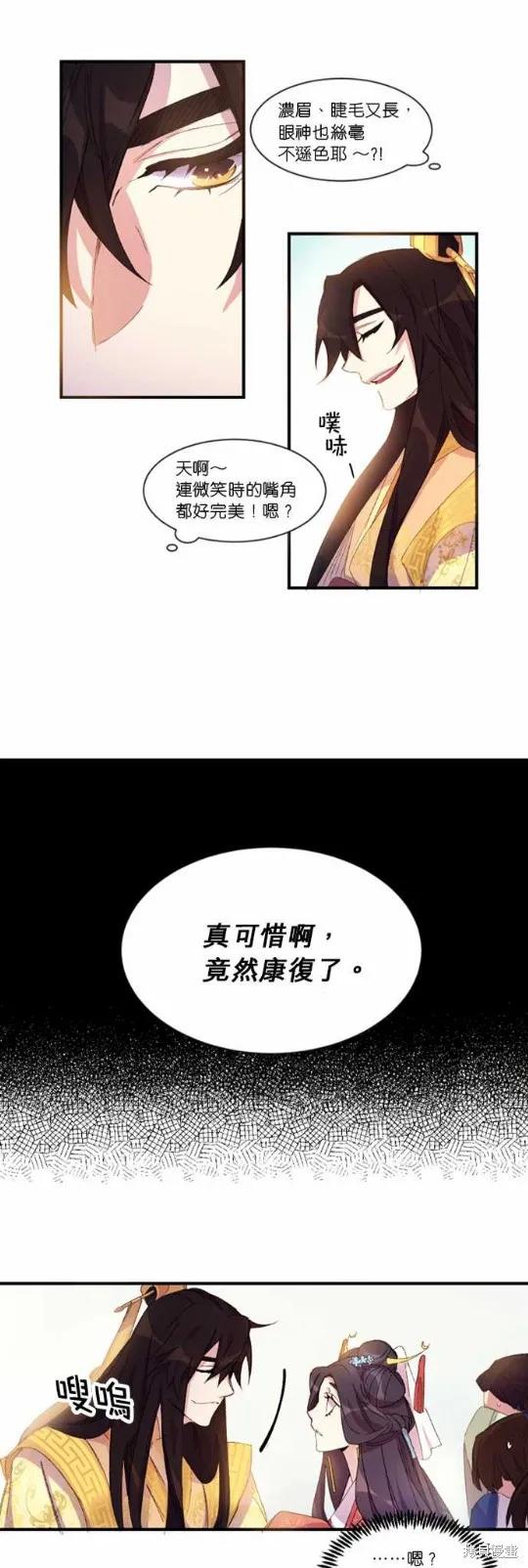 《异世界的野蛮皇后》第1话 第18页