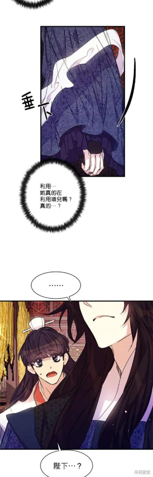 《异世界的野蛮皇后》第19话 第4页