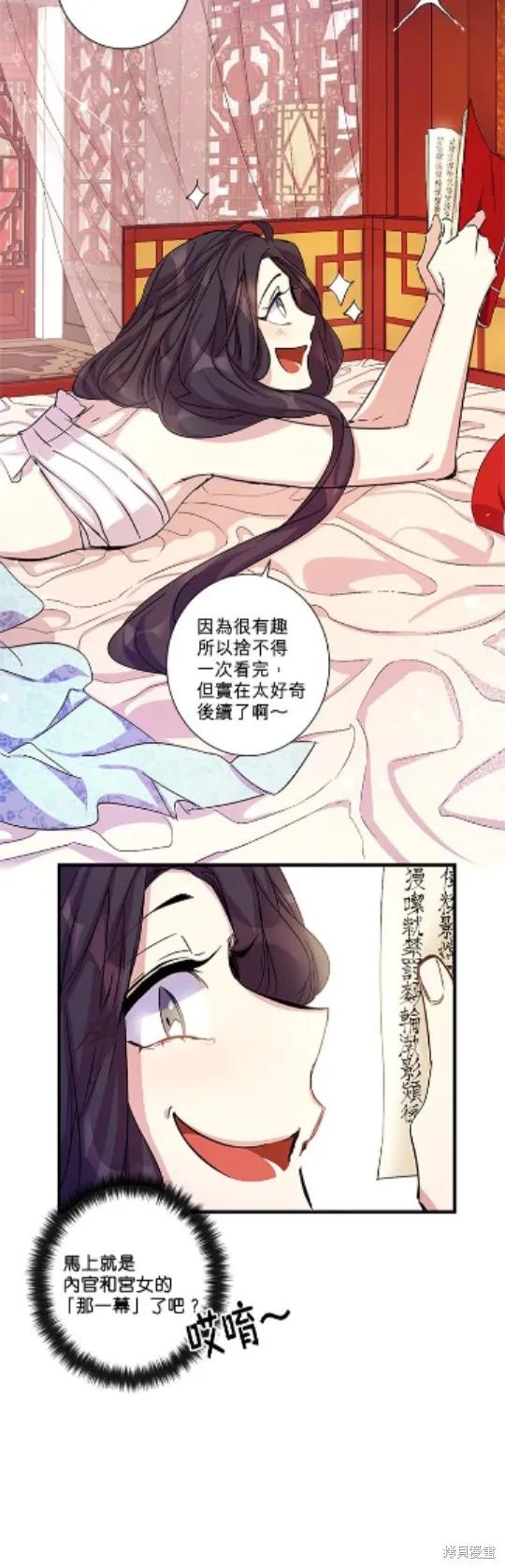 《异世界的野蛮皇后》第19话 第10页