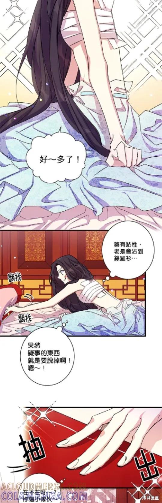 《异世界的野蛮皇后》第19话 第9页