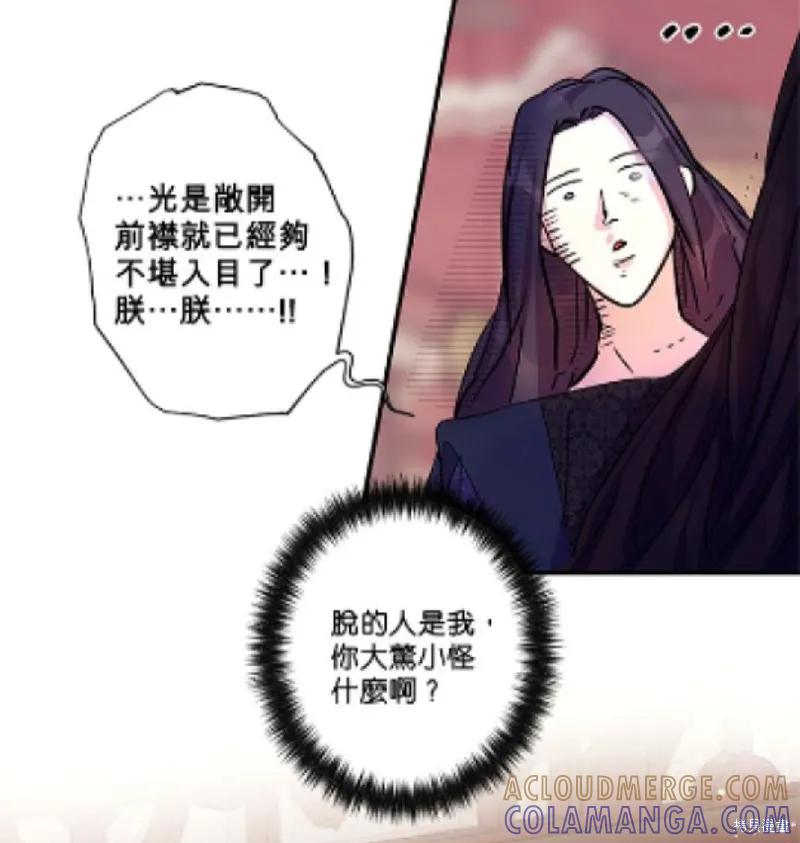 《异世界的野蛮皇后》第19话 第25页