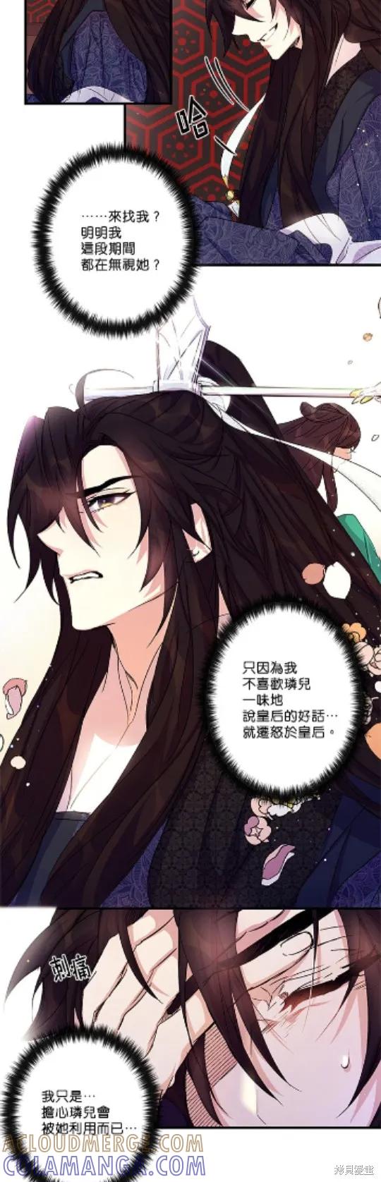 《异世界的野蛮皇后》第19话 第3页