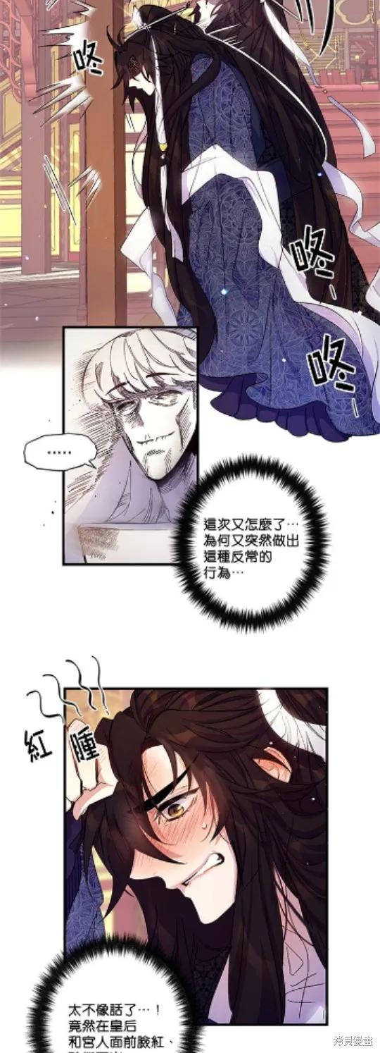 《异世界的野蛮皇后》第20话 第4页