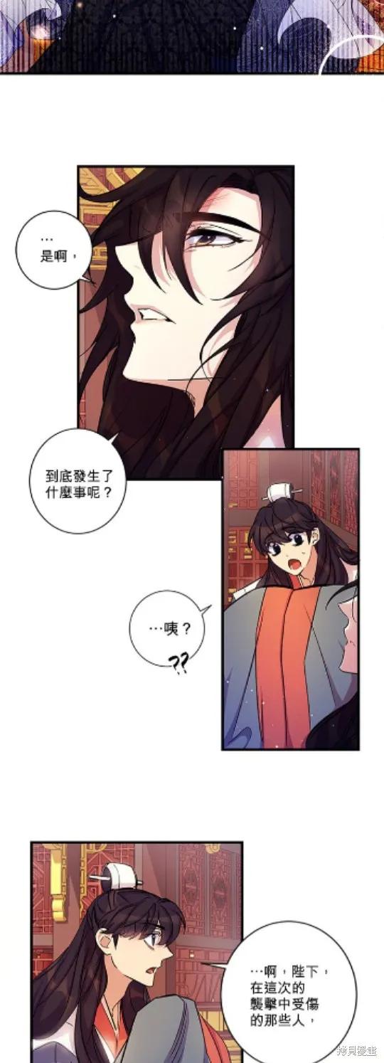 《异世界的野蛮皇后》第20话 第8页