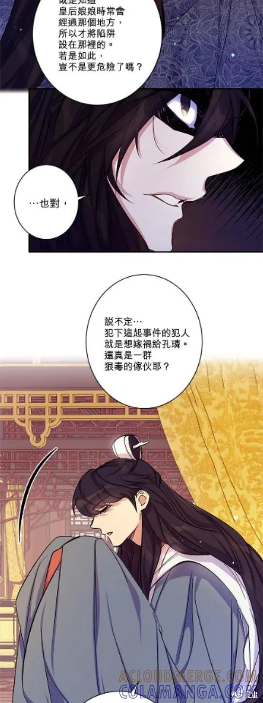 《异世界的野蛮皇后》第20话 第13页