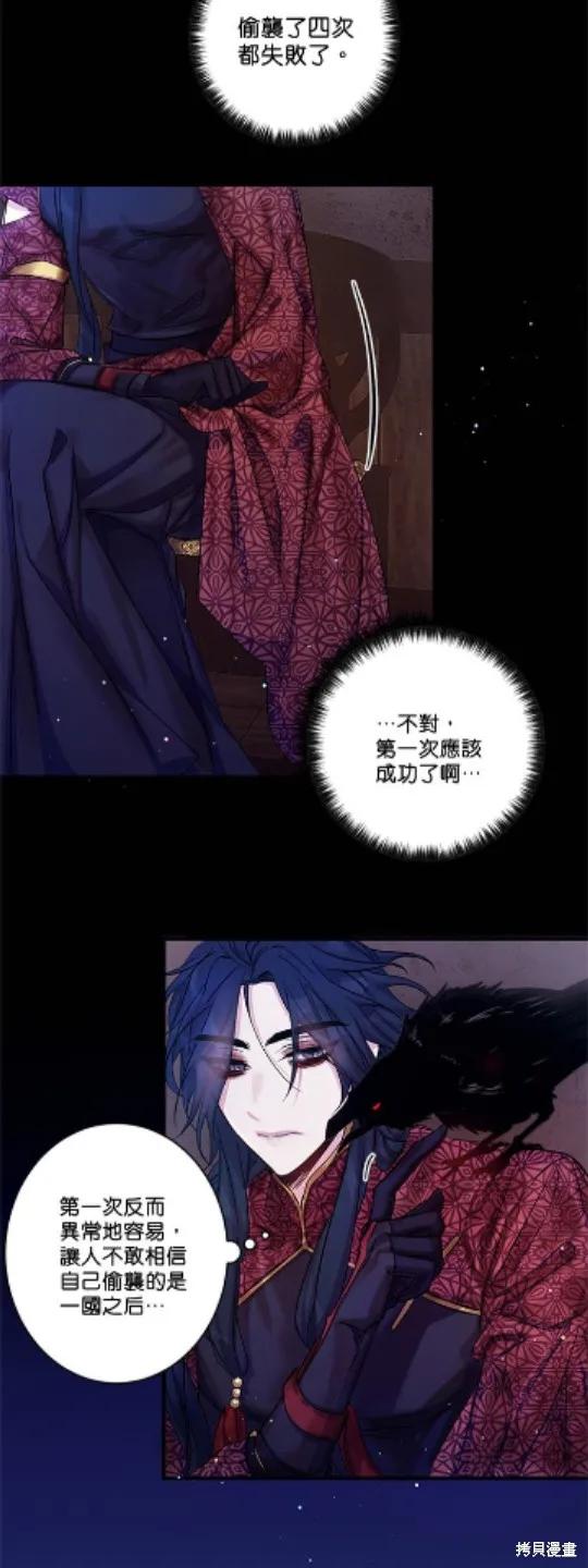 《异世界的野蛮皇后》第20话 第20页