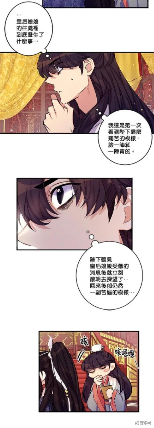 《异世界的野蛮皇后》第20话 第6页