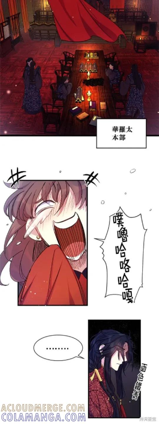 《异世界的野蛮皇后》第20话 第15页