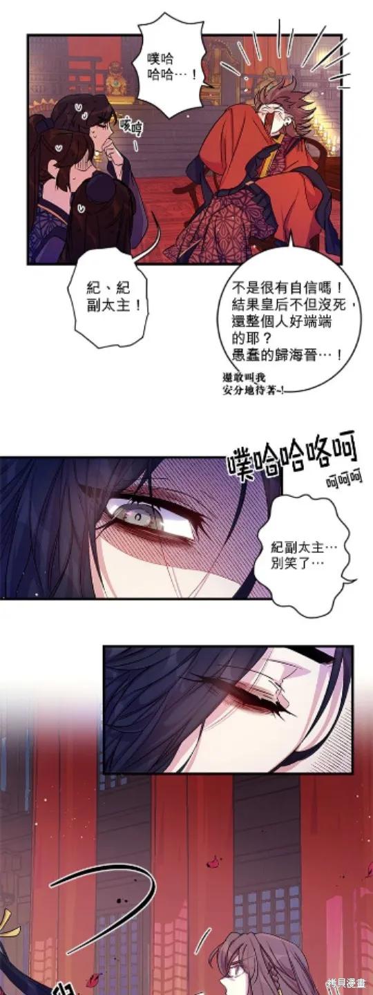 《异世界的野蛮皇后》第20话 第16页