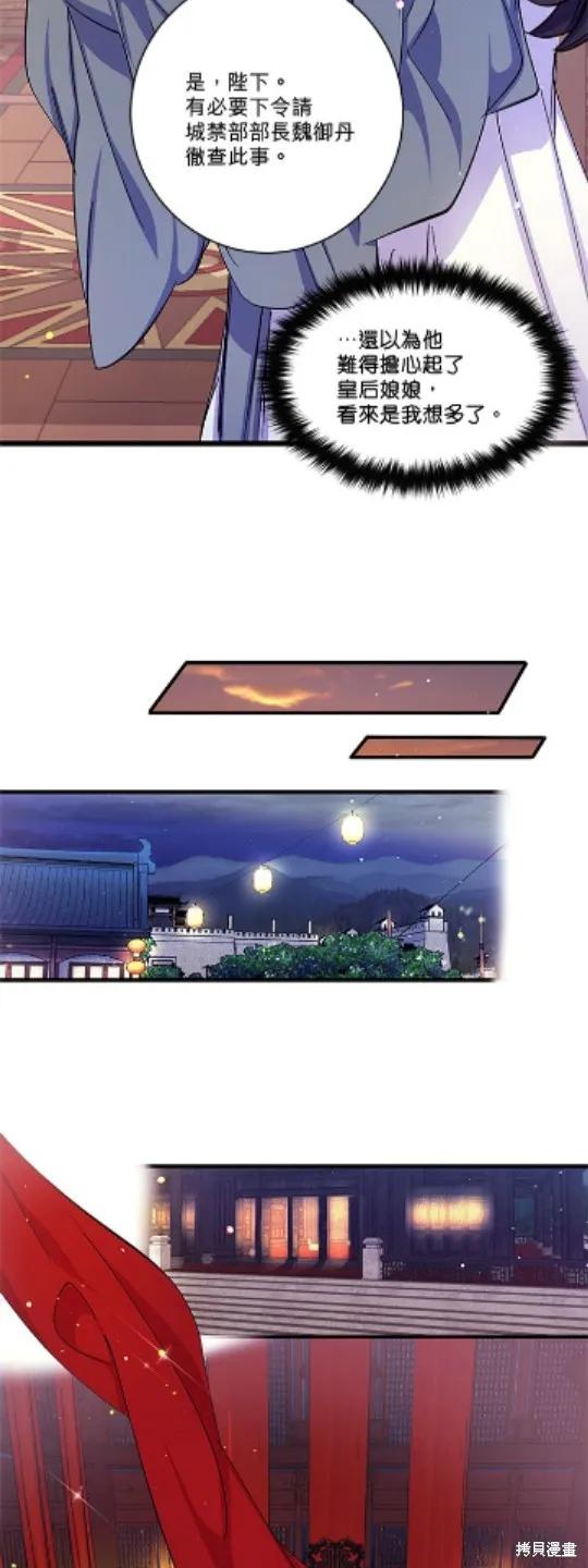 《异世界的野蛮皇后》第20话 第14页