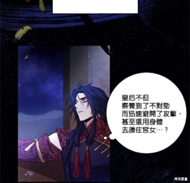 《异世界的野蛮皇后》第20话 第26页