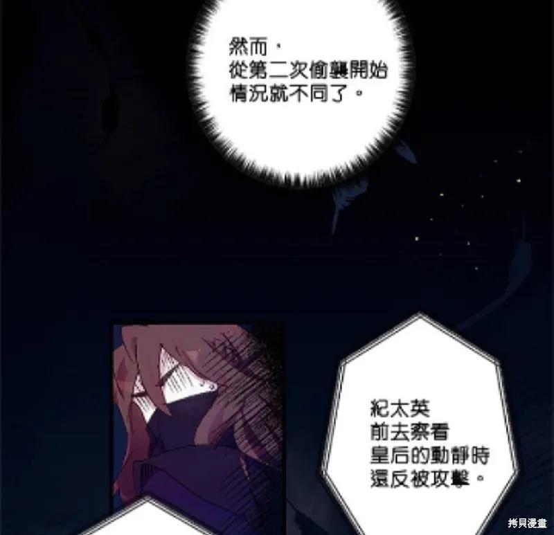 《异世界的野蛮皇后》第20话 第22页