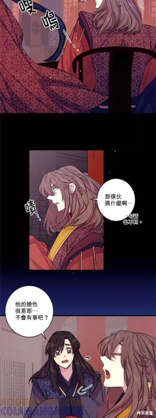《异世界的野蛮皇后》第20话 第17页