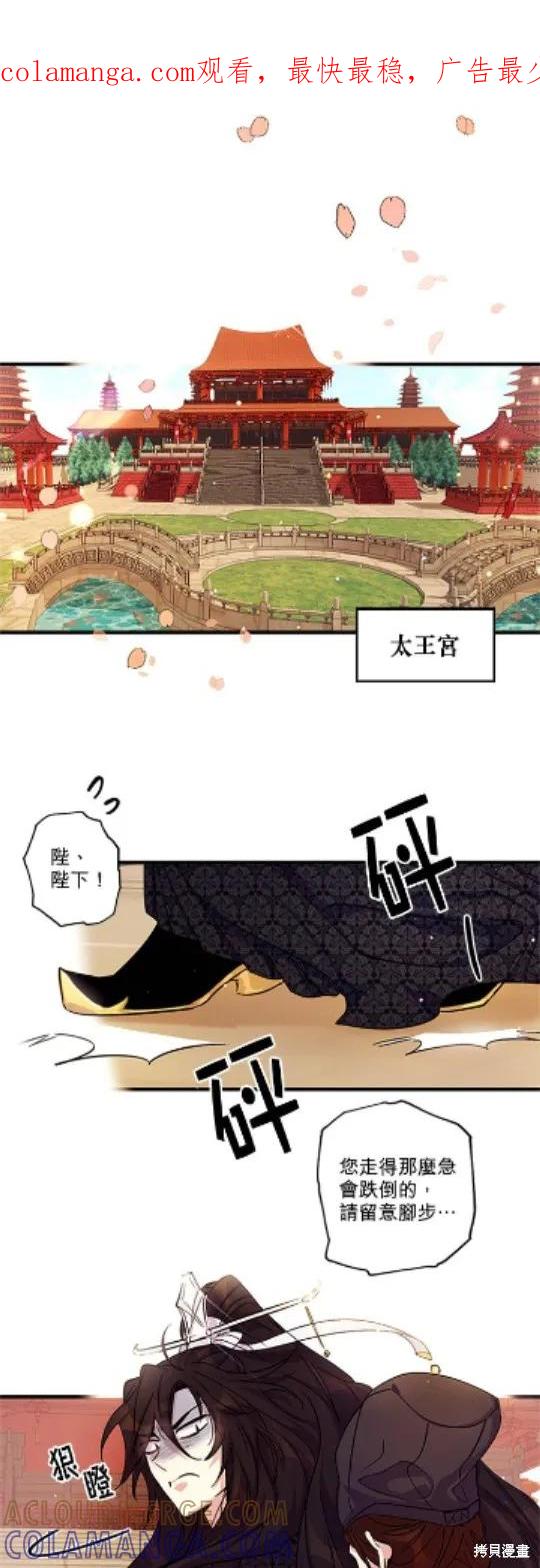 《异世界的野蛮皇后》第20话 第1页