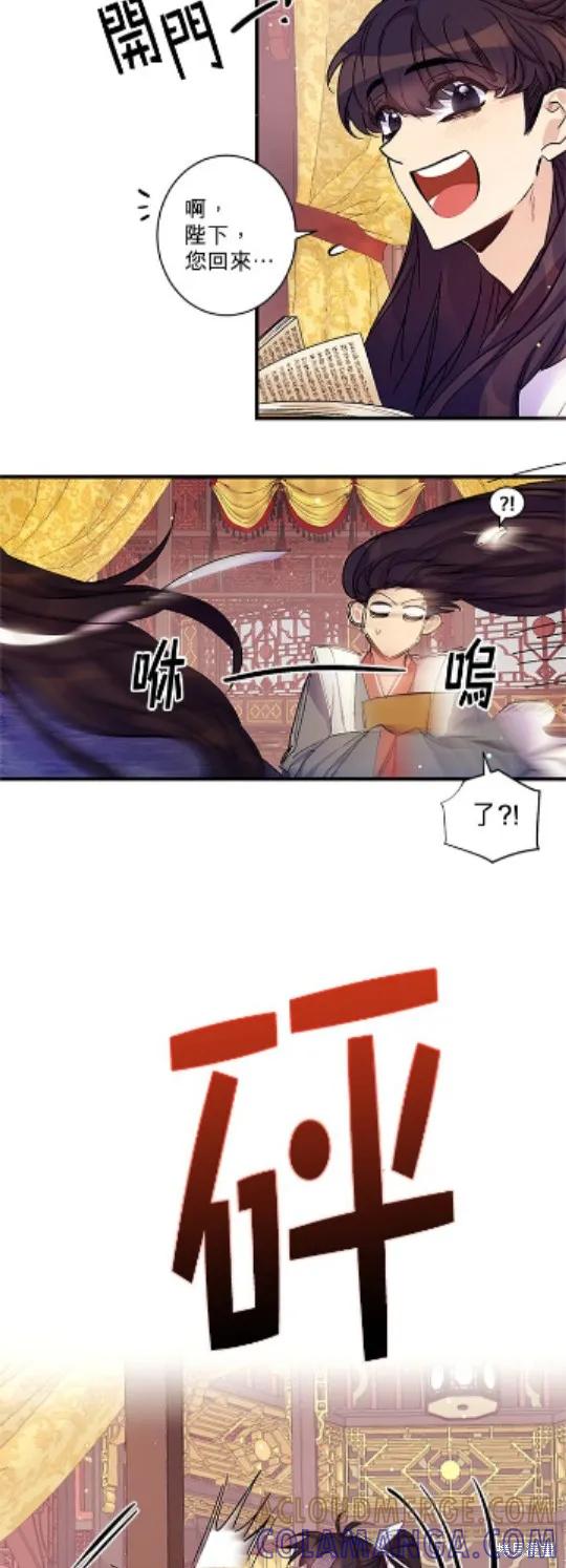《异世界的野蛮皇后》第20话 第3页