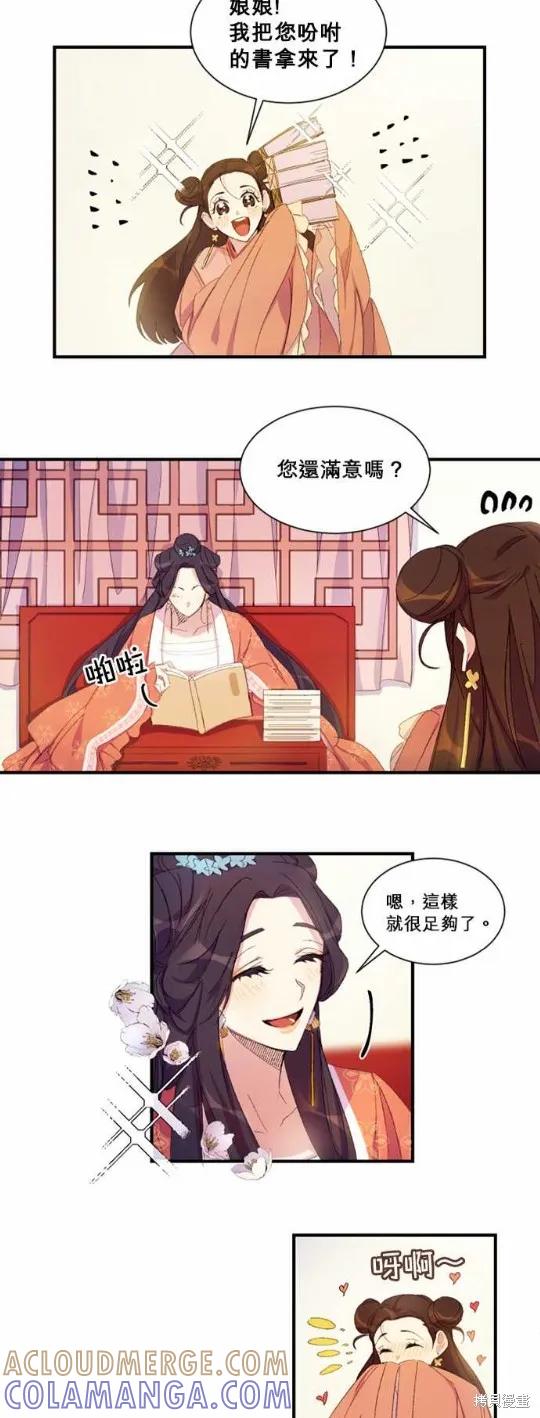 《异世界的野蛮皇后》第2话 第5页