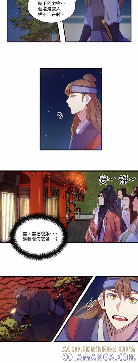 《异世界的野蛮皇后》第2话 第9页