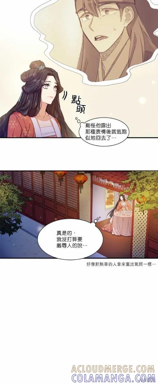 《异世界的野蛮皇后》第2话 第17页