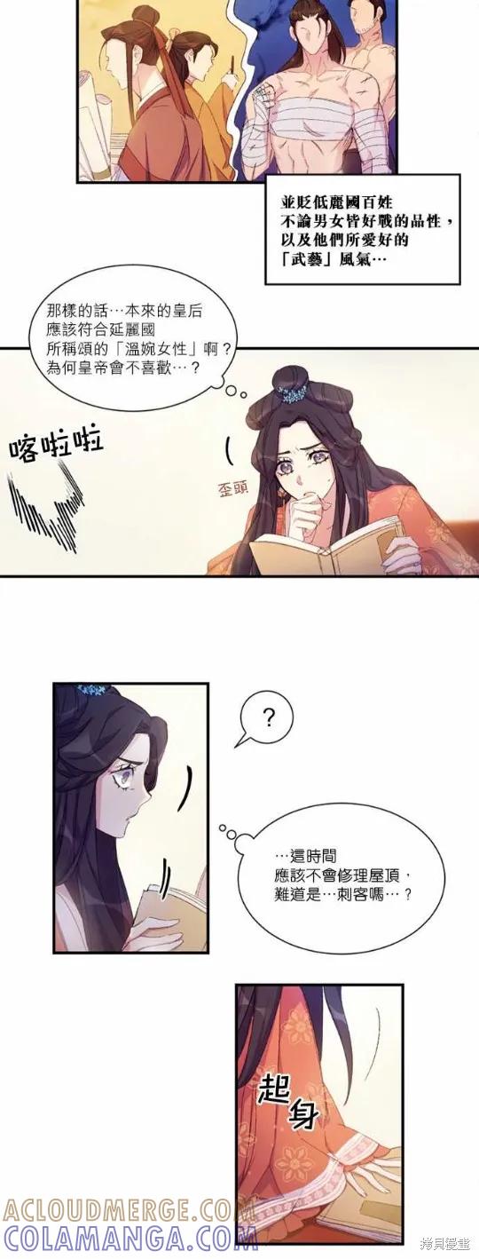《异世界的野蛮皇后》第2话 第7页