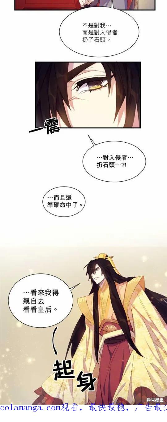 《异世界的野蛮皇后》第2话 第20页