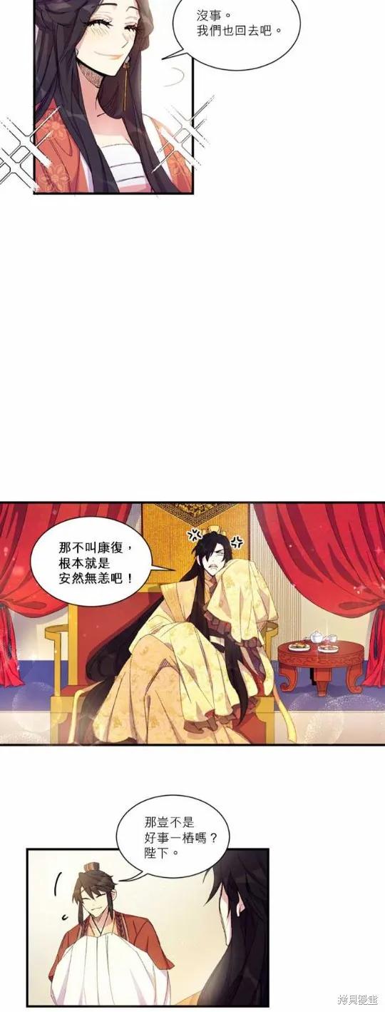 《异世界的野蛮皇后》第2话 第2页