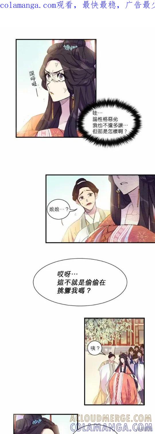 《异世界的野蛮皇后》第2话 第1页