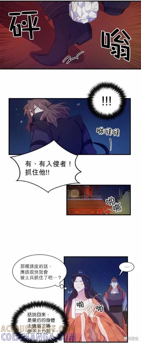 《异世界的野蛮皇后》第2话 第11页