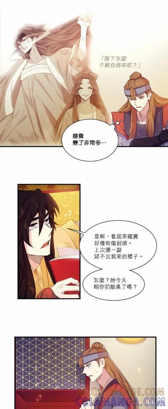 《异世界的野蛮皇后》第2话 第19页