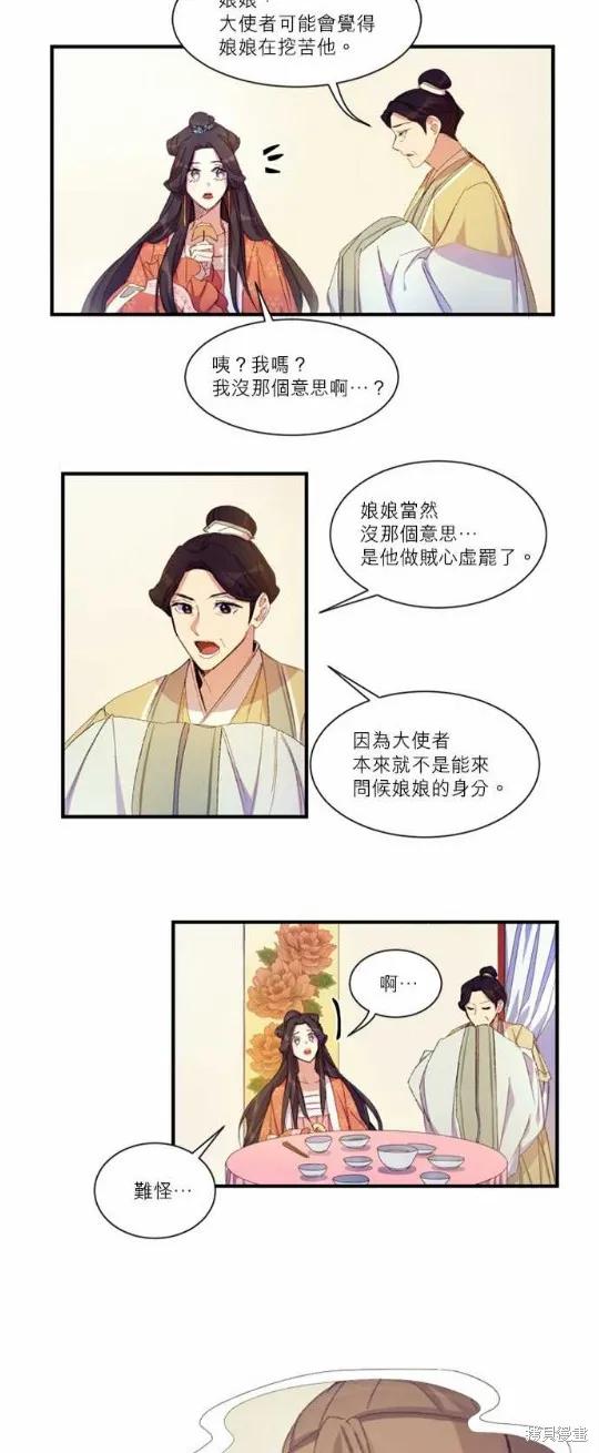 《异世界的野蛮皇后》第2话 第16页