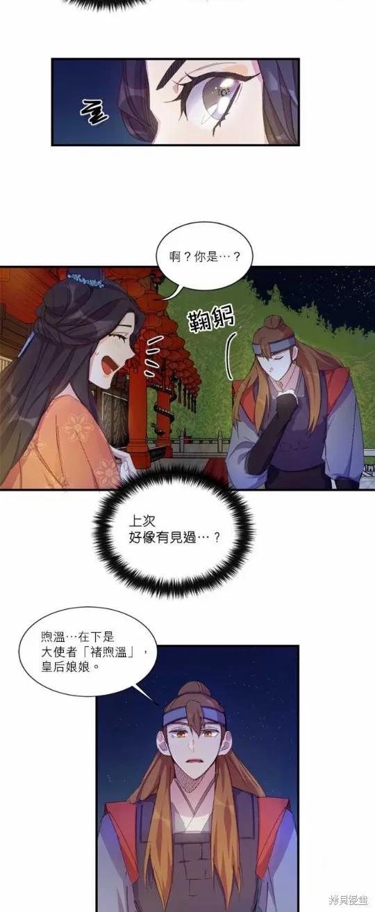 《异世界的野蛮皇后》第2话 第12页