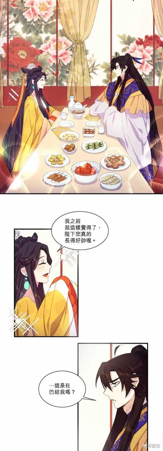 《异世界的野蛮皇后》第3话 第6页