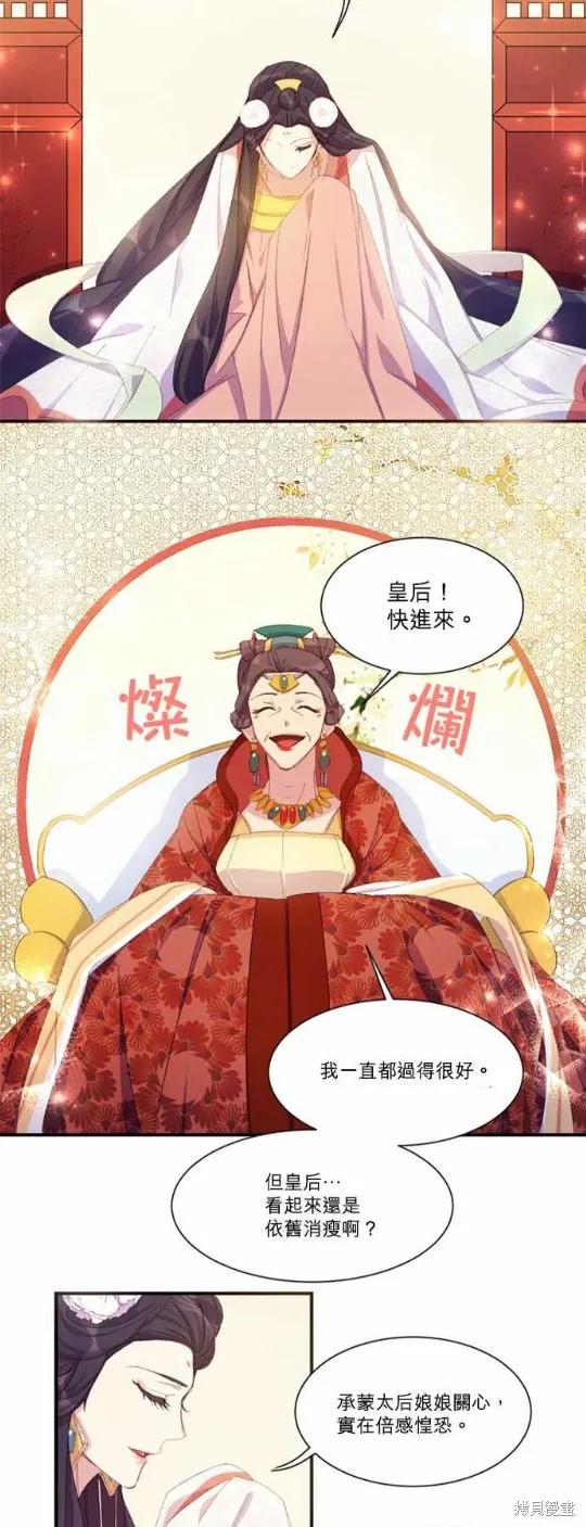 《异世界的野蛮皇后》第3话 第18页