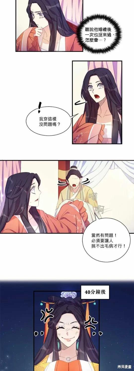 《异世界的野蛮皇后》第3话 第2页
