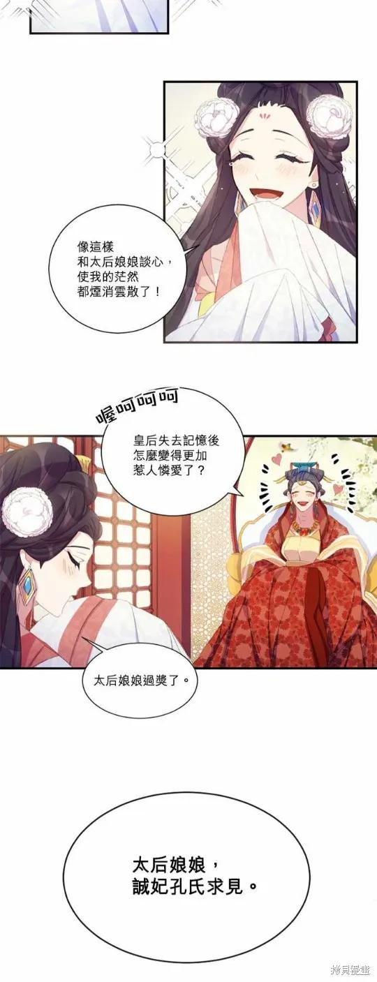 《异世界的野蛮皇后》第3话 第20页