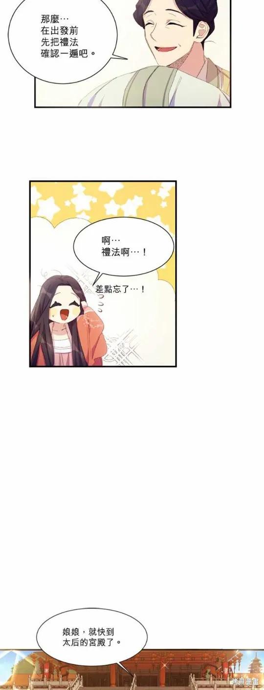 《异世界的野蛮皇后》第3话 第16页
