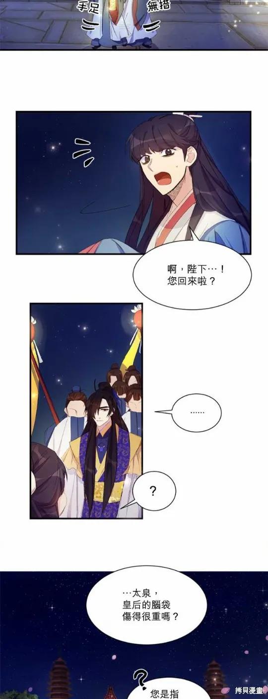 《异世界的野蛮皇后》第3话 第12页