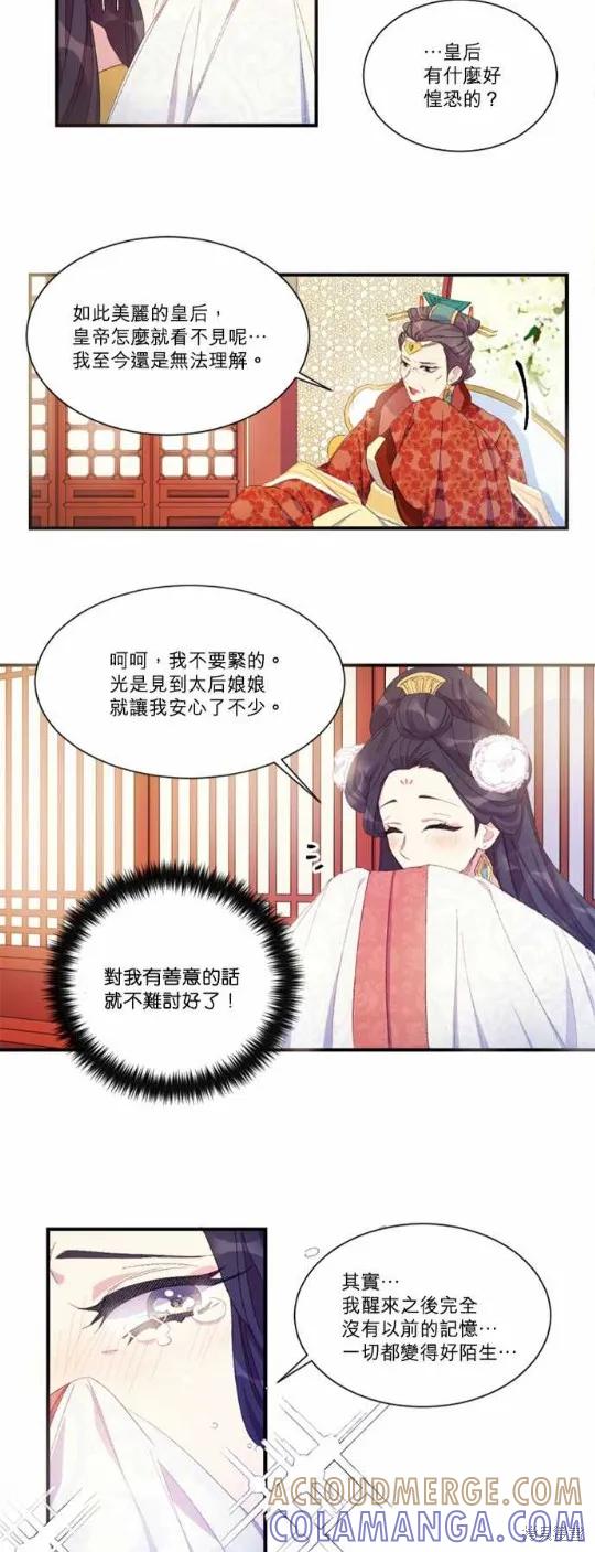 《异世界的野蛮皇后》第3话 第19页