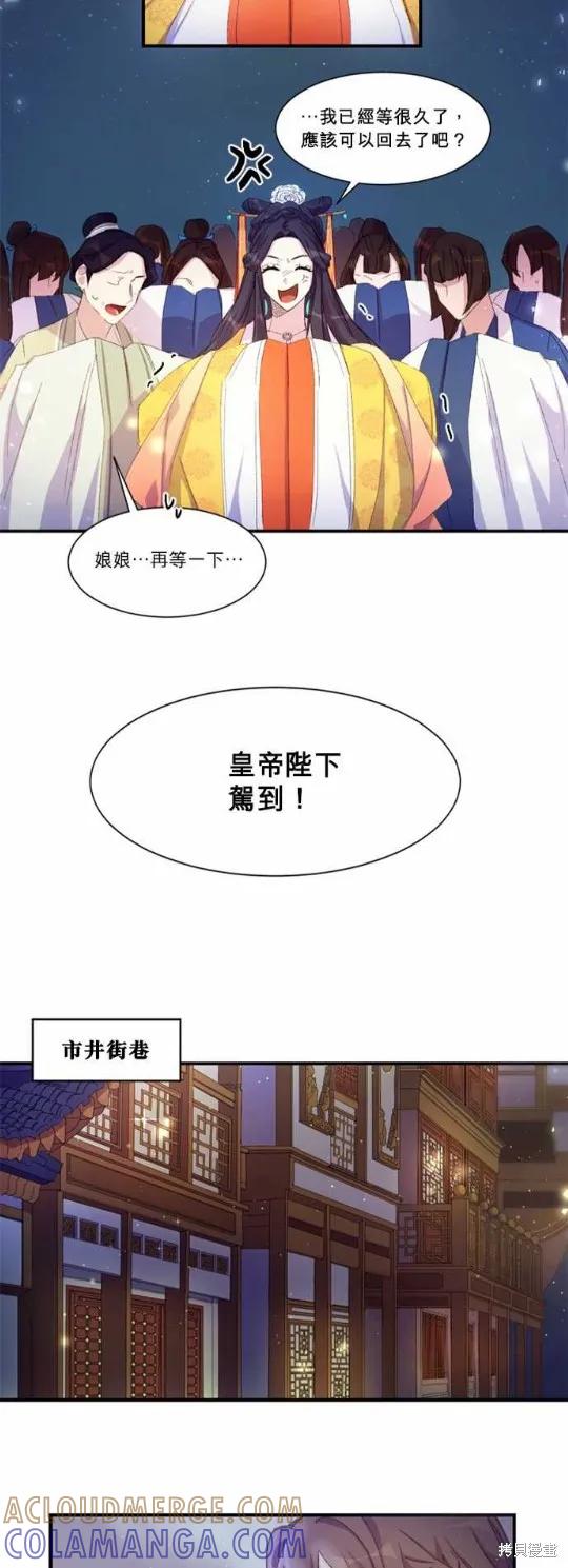 《异世界的野蛮皇后》第3话 第3页