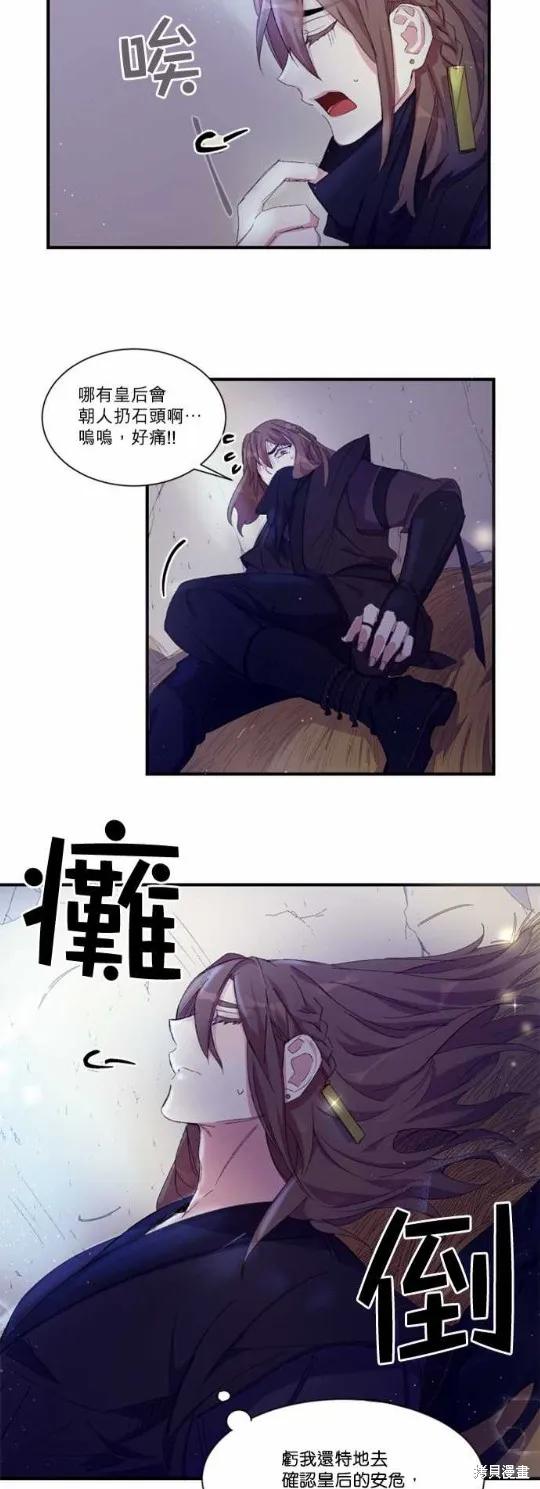 《异世界的野蛮皇后》第3话 第4页