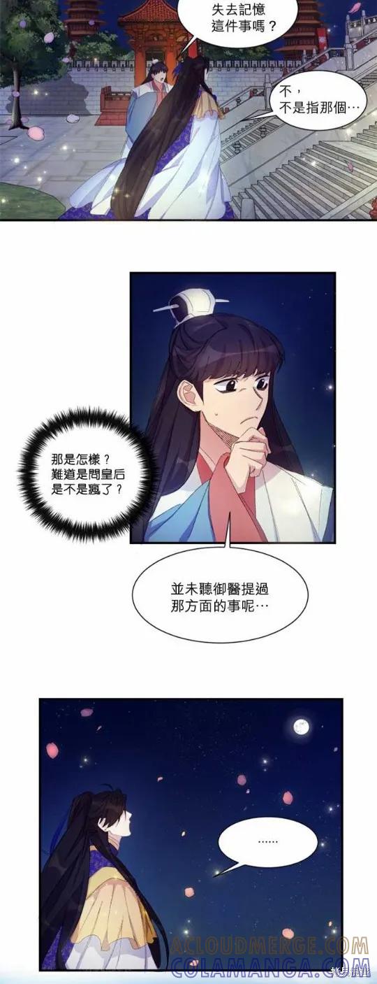 《异世界的野蛮皇后》第3话 第13页